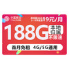 中国移动 CHINA MOBILE 本地卡-19元188G流量+本地号码+绑3亲情号+首月免费