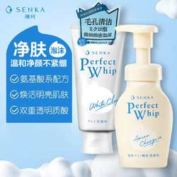 SENKA 珊珂 原装进口 男女士洗面奶 白泥+氨基酸洁面 150ml