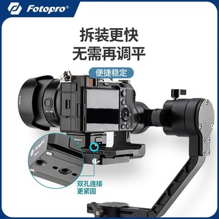 Fotopro 富图宝 RZ1快装板单反相机通用啊卡底座快拆稳定器摄影三脚架配件