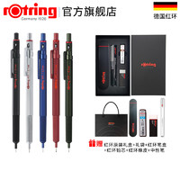 rOtring 红环 600金属自动铅笔黑色0.5 0.7mm可按动素描画画笔学生考试绘图专用