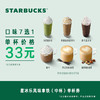 STARBUCKS 星巴克 咖啡到店一次性核销 饮品券 电子兑换券