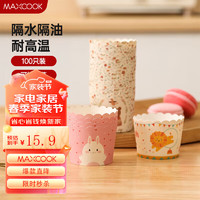 MAXCOOK 美廚 紙杯蛋糕紙杯100只裝 耐高溫蛋糕模具