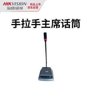 HIKVISION 海康威视 麦克风