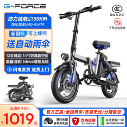 G-force 德系品质新国标折叠电动自行车代驾电动车铝合金锂电池助力电瓶车 顶配版-汽车级电芯续航约≤150km