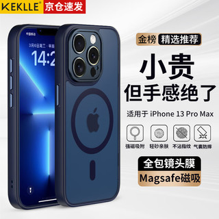 KEKLLE【肤感磁吸】适用iPhone13promax手机壳苹果13promax保护套磨砂防摔抗指纹镜头全包保护套 宝蓝色 Magsafe磁吸肤感壳【宝蓝色】