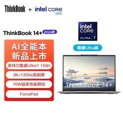 ThinkPad 思考本 2024新款联想ThinkBook14+ 酷睿Ultra7 32G内存 AI全能笔记本电脑