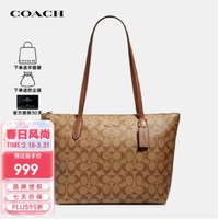 COACH 蔻驰 TOTE女士拉链托特包 4455【官方授权直供】