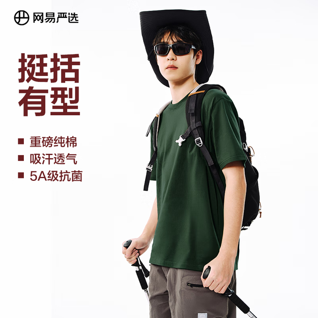 网易严选 200g重磅纯棉T恤 5A级抑菌