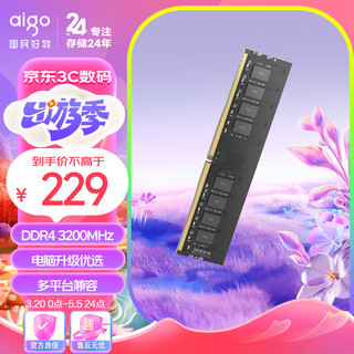 aigo 爱国者 16G DDR4 3200 台式机内存条 C22