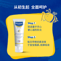 Mustela 妙思乐 滋润保湿面霜  效期至24年11月