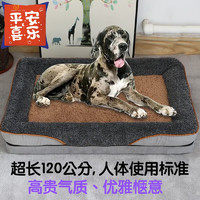 贝尼宠 狗窝不沾毛大型犬可拆洗  狗窝加厚咖特大100斤120x80x16