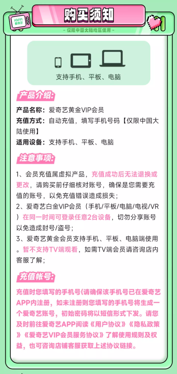 iQIYI 爱奇艺 黄金会员年卡 12个月