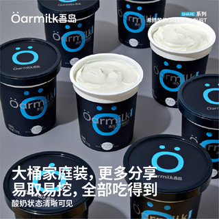 Oarmilk吾岛0脂无蔗糖希腊酸奶720g身材管理酸奶