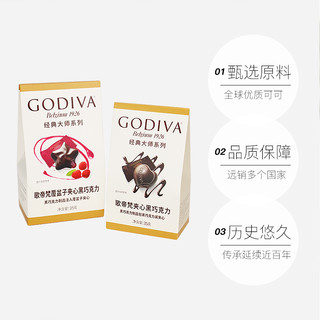 GODIVA 歌帝梵 经典大师系列黑巧覆盆子夹心巧克力5颗装35g