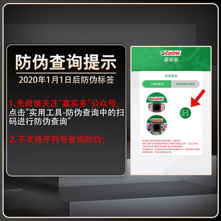 嘉实多（Castrol）磁护5W-40 极护5W30 全合成机油 发动机润滑油 汽车保养用品油 极护超豪 0w-30 SP级【1L】