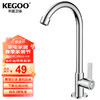 科固（KEGOO）厨房洗菜盆单冷水龙头黄铜主体 水槽洗碗池淘菜盆龙头可旋转K2012
