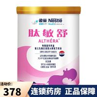 Nestlé 雀巢 健康肽敏舒婴儿乳蛋白深度水解配方食品400g