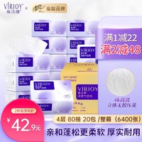 VIRJOY 唯洁雅 抽纸亲柔气垫纸4层加厚压花80抽卫生纸巾面巾可湿水6400张每包 4层 80抽 20包