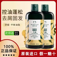 THE BODY SHOP TheBodyShop英国美体小铺生姜洗发水去屑控油蓬松