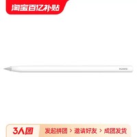 HUAWEI 华为 原装M-Pencil三代星闪手写笔压感触控笔