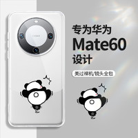 88VIP：卡绮 适用华为mate60pro手机壳新款mate40透明50镜头全包mt30软壳