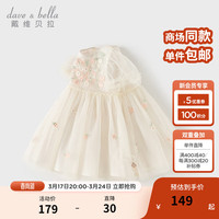 戴维贝拉（DAVE＆BELLA）儿童连衣裙女童网纱裙小童公主裙洋气宝宝裙子2024夏季童裙 奶白 110cm（身高100-110cm）