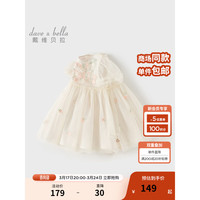 戴维贝拉（DAVE＆BELLA）儿童连衣裙女童网纱裙小童公主裙洋气宝宝裙子2024夏季童裙 奶白 140cm（身高130-140cm）