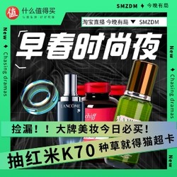 淘宝直播早春时尚夜！全品类爆款抄底价