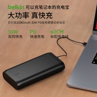 88VIP：belkin 贝尔金 20000毫安30W时大容量苹果13/12充电宝双向快充便携