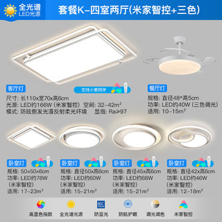 ARROW箭牌照明 全光谱护眼LED卧室灯客厅灯白色北欧风灯具套餐广东中山 全光谱6灯-110公分米家套餐K