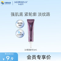 MedRepair 米蓓尔 3A紫精华5ml A醇精华液