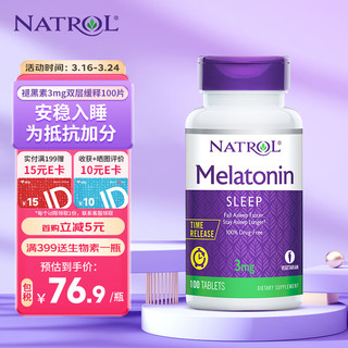 NATROL 纳妥褪黑素3mg睡眠片双层缓释深度睡眠褪黑素维生素B6安瓶助眠100片