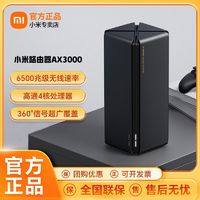 Xiaomi 小米 路由器AX3000家用5G千兆双频wifi6信号放大穿墙智能Mesh组网