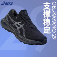 亚瑟士（ASICS）男鞋 24春季款轻便跑鞋KAYANO-29马拉松运动鞋缓震回弹舒适跑步鞋 1011B440-001/黑武士 39.5