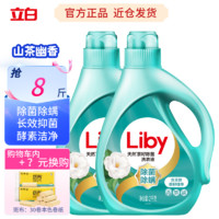 Liby 立白 天然茶籽精华除菌除螨洗衣液长效抑菌除味去渍儿童适用家庭实惠装 8斤 茶籽除菌液 2kg*2桶