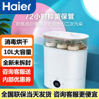 Haier 海尔 奶瓶消毒器宝宝带烘干柜二合一婴儿多功能蒸汽消毒锅HBSM208G