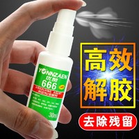 优赞 强力解胶剂 30ml