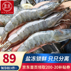 SuXian 速鲜 虾新鲜大虾3040规格盐冻鲜活超大青鲜虾海虾基围虾白虾 净重1斤（3份默认发一盒）