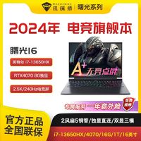 MACHENIKE 机械师 曙光16 游戏笔记本电脑（i7-13650HX、RTX4070、16+1T、2.5K 240Hz 500nit 100%Srgb）