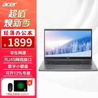 acer 宏碁 轻薄本墨舞EX215 15.6英寸办公学生笔记本电脑(英特尔四核N5100 8G 256G Win11)