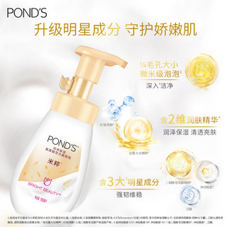 POND'S 旁氏 米粹氨基酸系温和洗面奶慕斯微米级泡泡深层清洁