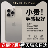 DIVI 第一卫 适用苹果15promax手机壳iPhone15新款14透明磨砂13情侣女12plus高级感pro镜头全包11p防摔保护套