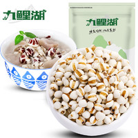 九鲤湖小薏米500g*3袋真空装新鲜贵州薏米薏仁米五谷杂粮粗粮苡米