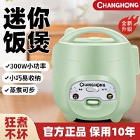 CHANGHONG 长虹 迷你电饭煲不粘锅家用宿舍小型1-3电饭锅小2内胆煮饭锅多功能智能