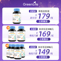 GreenLife 儿童复合钙片镁维生素D3柠檬酸钙海藻钙天然有机60粒/瓶