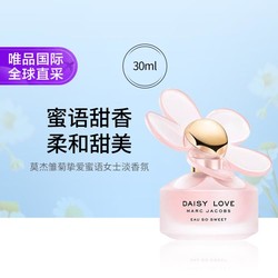 MARC JACOBS 马克·雅克布 莫杰雏菊挚爱蜜语女士淡香氛30ml