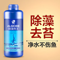 疯狂石头CRAZY STONE鱼缸除青苔草缸去除丝藻不伤鱼去绿藻褐藻黑毛蓝丝藻草缸除绿除藻剂 除藻剂600ML