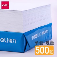 deli 得力 a4打印纸a4纸复印纸包邮500张整箱双面白纸草稿纸80g纸张a四纸70g克5包打印机纸批发办公用品莱茵河厚实