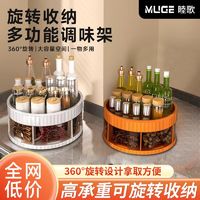 睦歌 新款360度厨房旋转调料架酱油醋双层旋转调料架多功能托盘