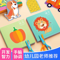 美阳阳 儿童剪纸手工幼儿园diy制作材料书3岁6岁5宝宝趣味画剪贴入门套装